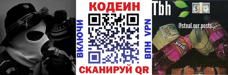 Кодеин Purple Drank  Багратионовск 